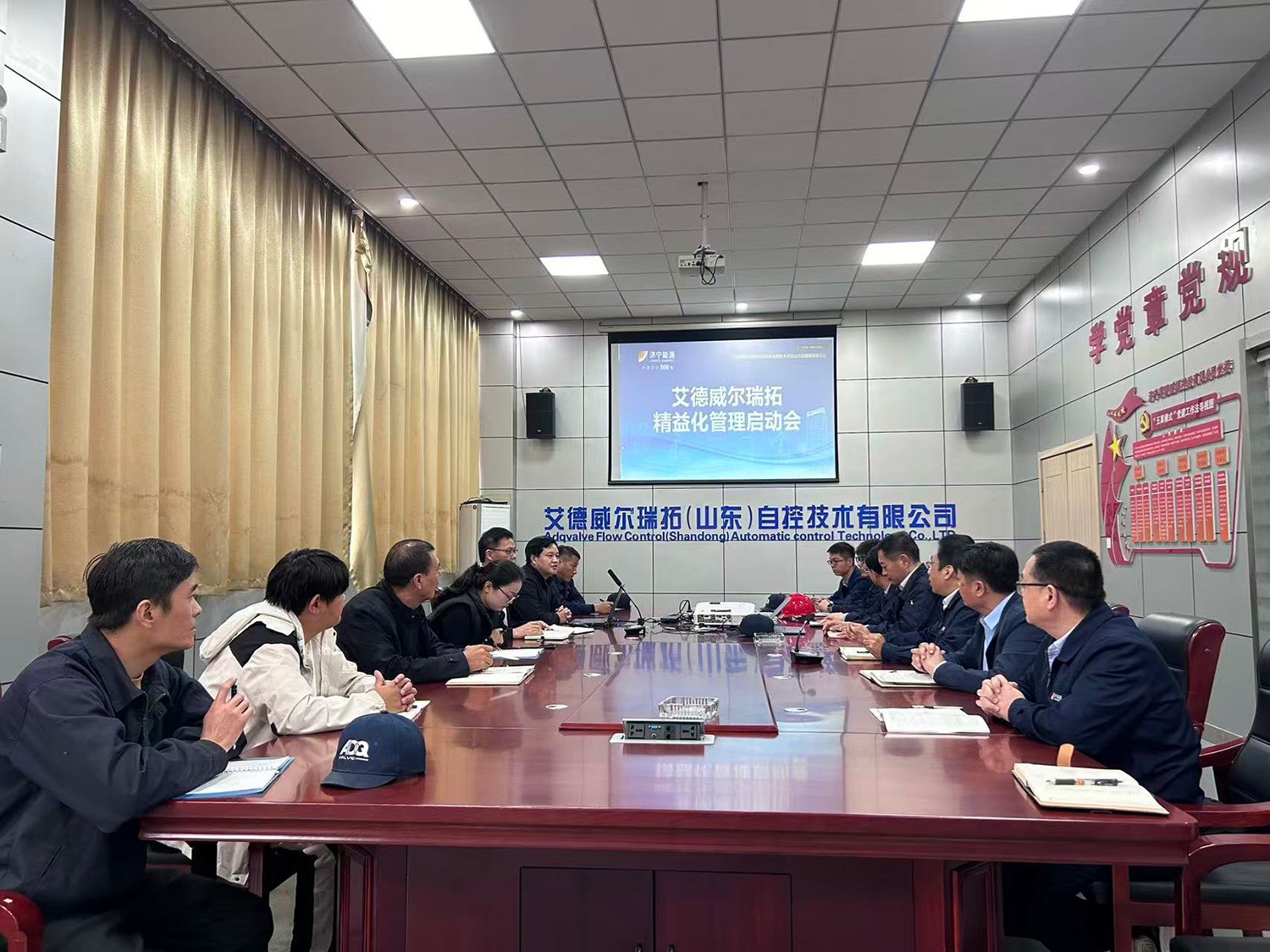 艾德威爾召開精益化管理提升項目啟動會議（翟玉帥-胡傳會）