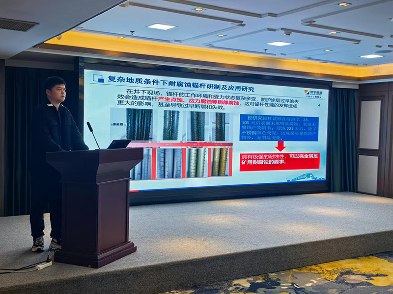 0217盛源公司參與2024年礦山頂板與深井動力災害防治學術會議并作學術報告