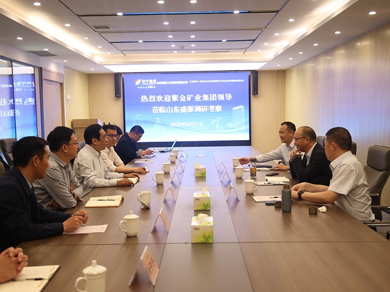0417紫金礦業集團蒞臨山東盛源洽談合作（趙繪 時麗麗）