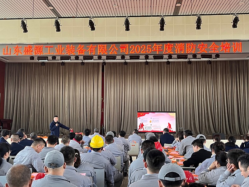 0410山東盛源：山東盛源聯合艾坦姆合金成功舉辦消防安全培訓（王亞）