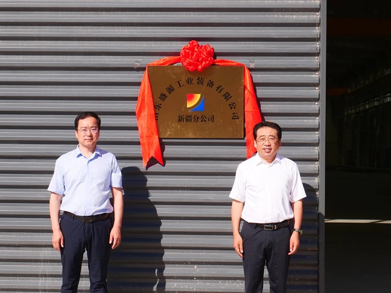 0516山東盛源新疆分公司揭牌投產儀式在霍爾果斯舉行（郝曉霞 靳倩楠 許祥龍 ）