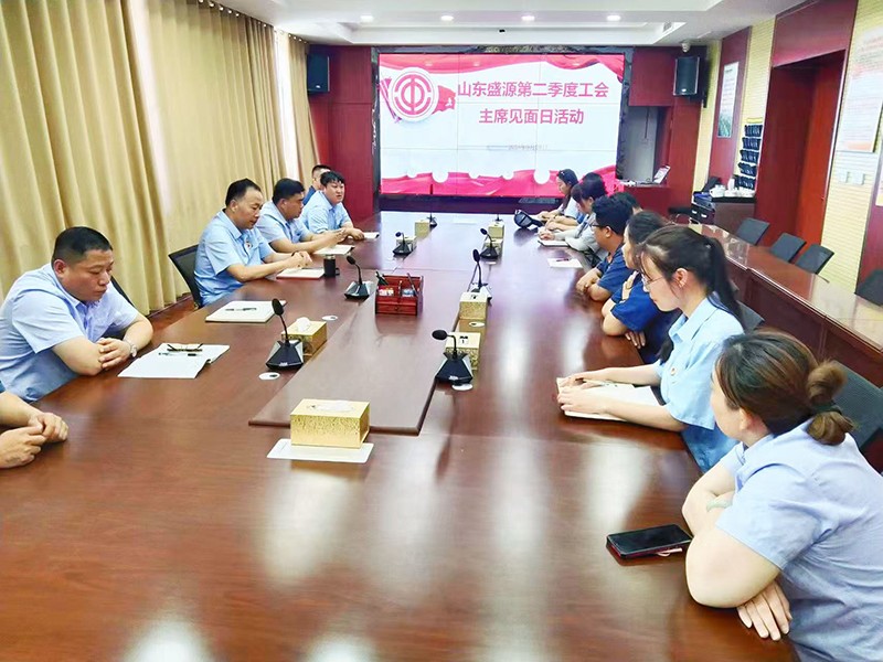 0528盛源公司開展第二季度工會主席見面日活動
