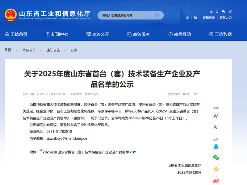 0820三冠加冕！山東盛源錨桿全自動生產線斬獲省級首臺（套）認定（王亞 宋樂天）