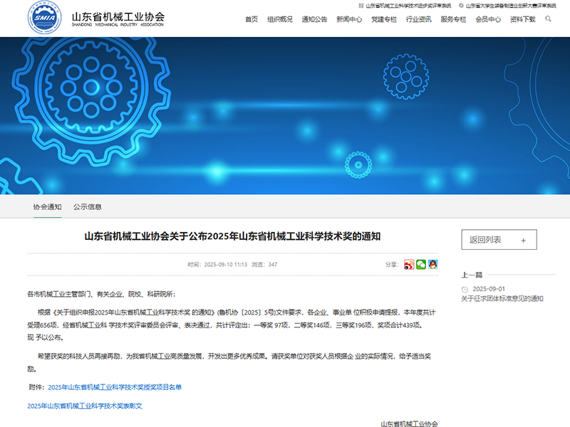 0910喜訊！山東盛源榮獲2025年山東省機械工業科學技術獎（王亞 宋樂天）