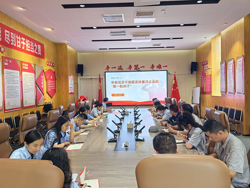 0912山東盛源廉政黨課暨形勢任務教育活動激 活黨建“紅色引擎”（赤藝璇）