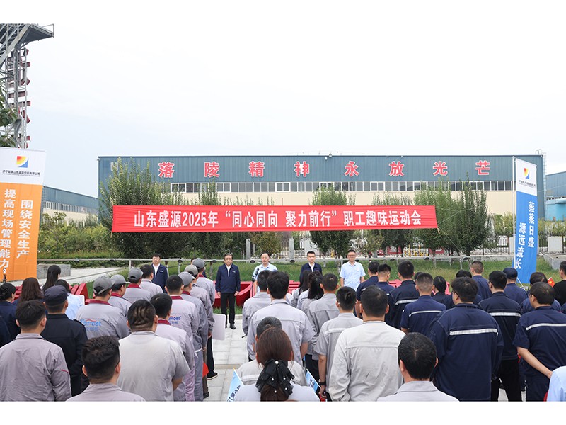 0926盛源公司舉辦“同心同向·聚力前行”職工趣味運動會（郝曉霞）