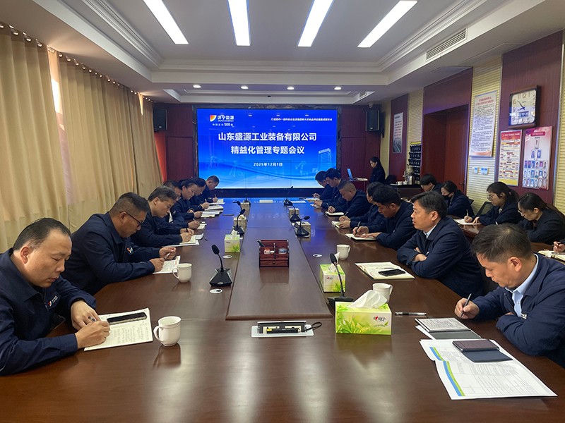 1201深耕精益 聚力創效丨盛源公司召開精益化專題會議(楊銘君 陳昌豪)