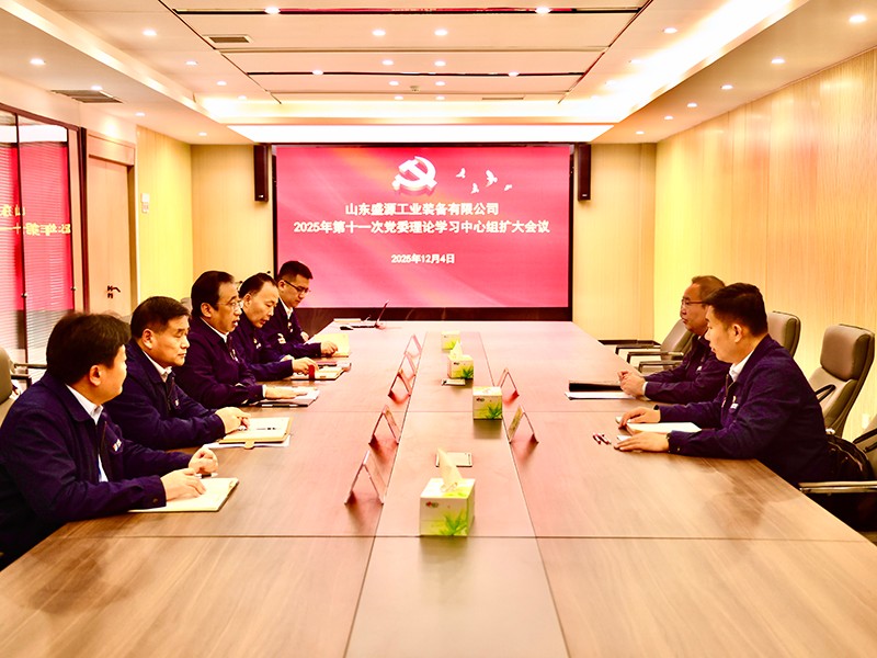 1204郭錦華列席指導山東盛源黨委理論學習中心組會議 錨定數字化轉型新路徑（郝曉霞）