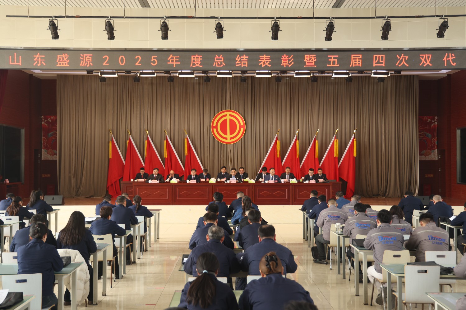 0205山東盛源勝利召開2025年度總結表彰暨五屆四次“雙代會”