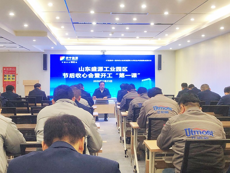0223山東盛源工業(yè)園區(qū)召開(kāi)節(jié)后收心暨開(kāi)工”第 一課“專題會(huì)議（王亞）(2)
