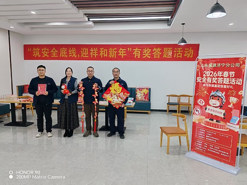 0213筑安全底線，迎祥和新年——盛源分公司開展新春安全有獎答題活動（王光）